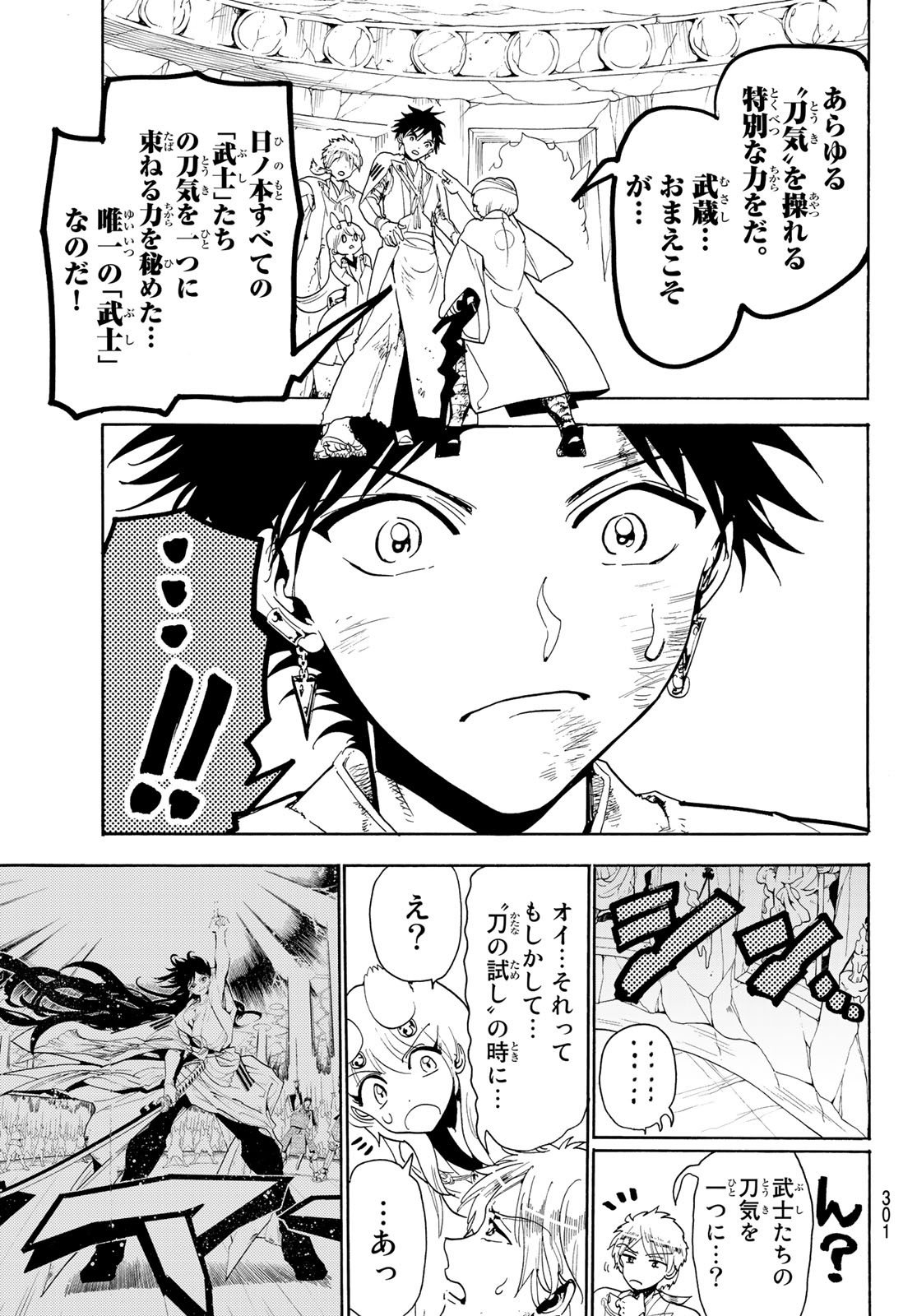 Orient -オリエント- 第75話 - Page 15