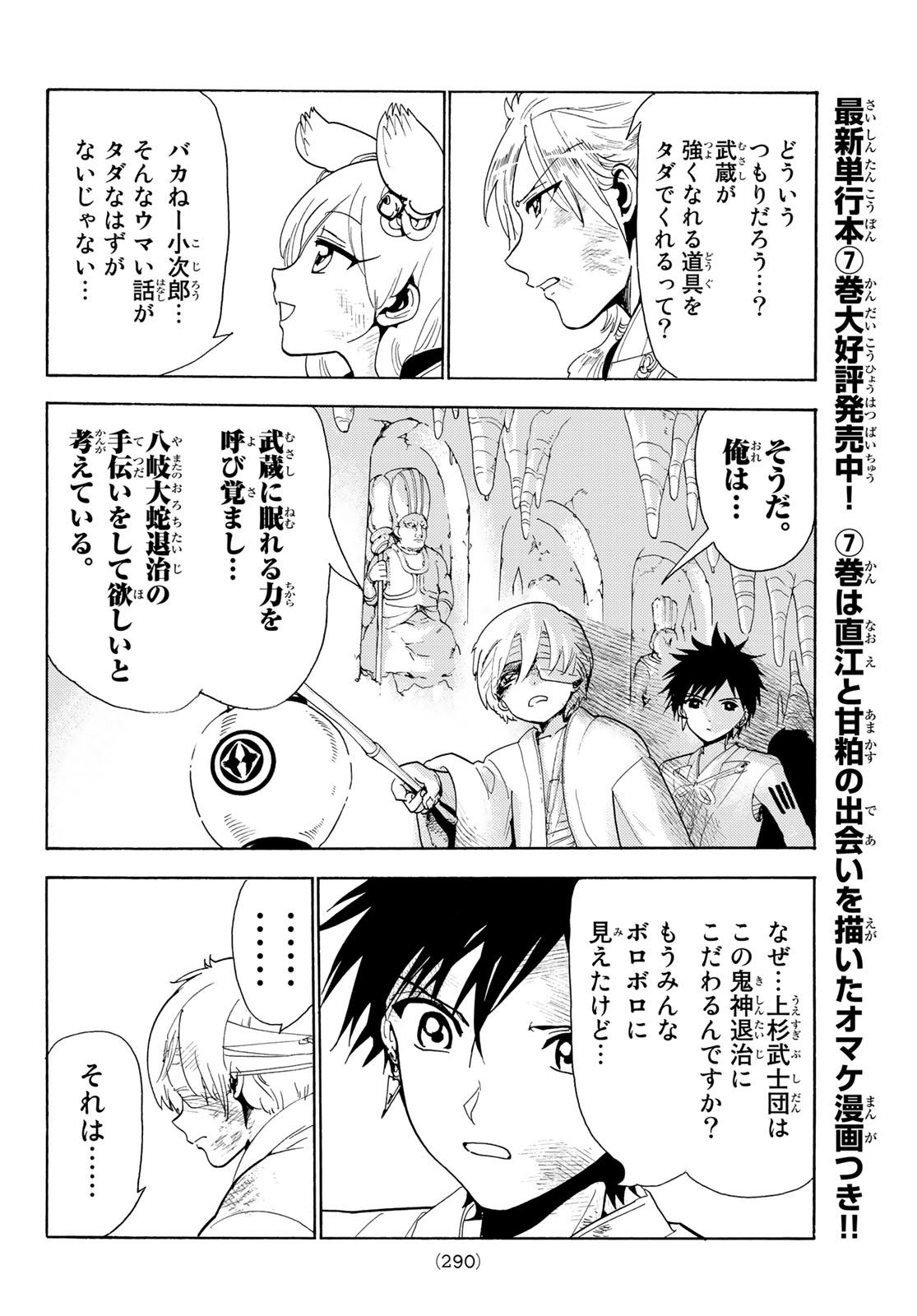 Orient -オリエント- 第75話 - Page 4