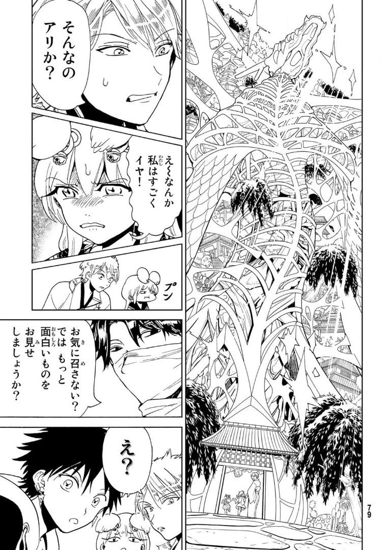 Orient -オリエント- 第120話 - Page 23