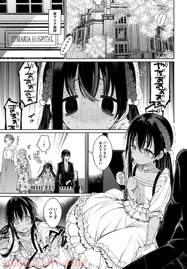 奴隷ちゃんは食べられたい 第2.1話 - Page 1