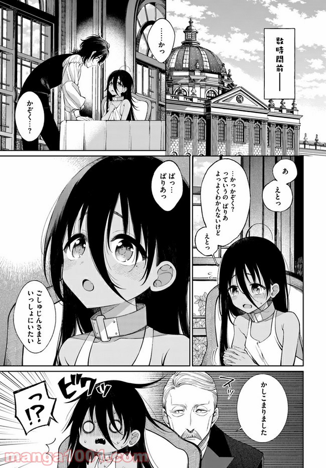 奴隷ちゃんは食べられたい 第2.1話 - Page 3