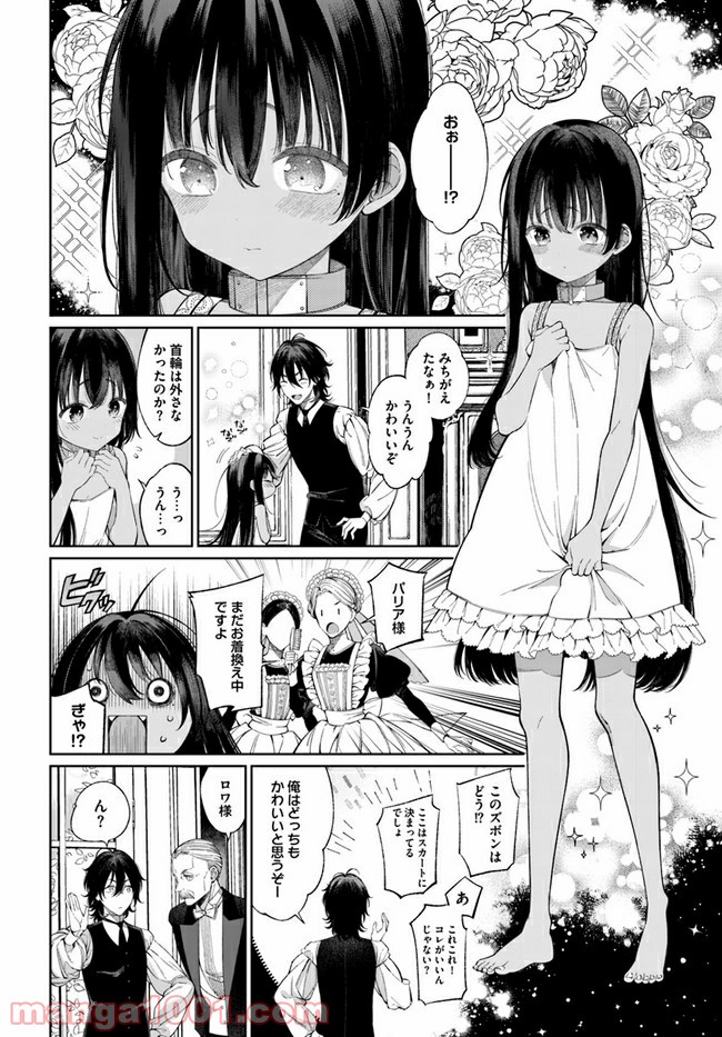 奴隷ちゃんは食べられたい 第2.1話 - Page 6