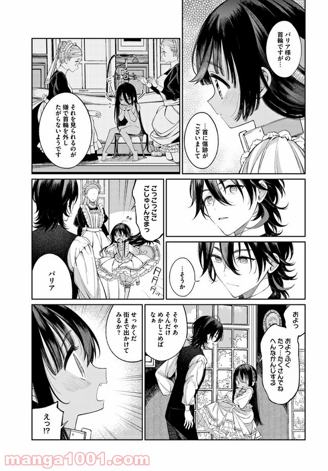 奴隷ちゃんは食べられたい 第2.1話 - Page 7