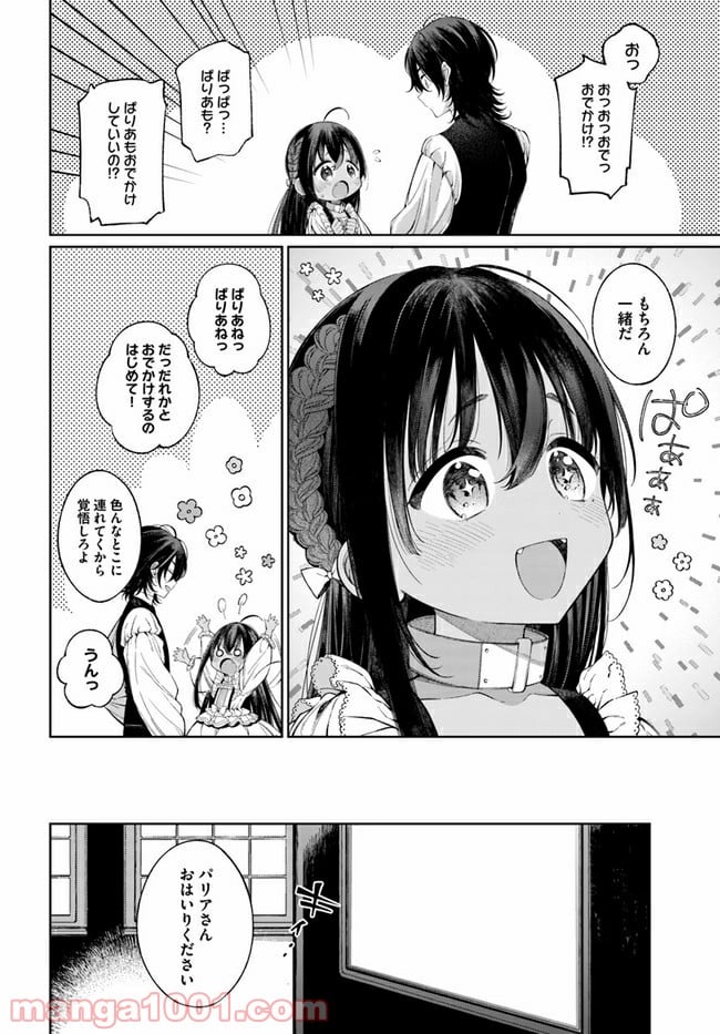 奴隷ちゃんは食べられたい 第2.1話 - Page 8