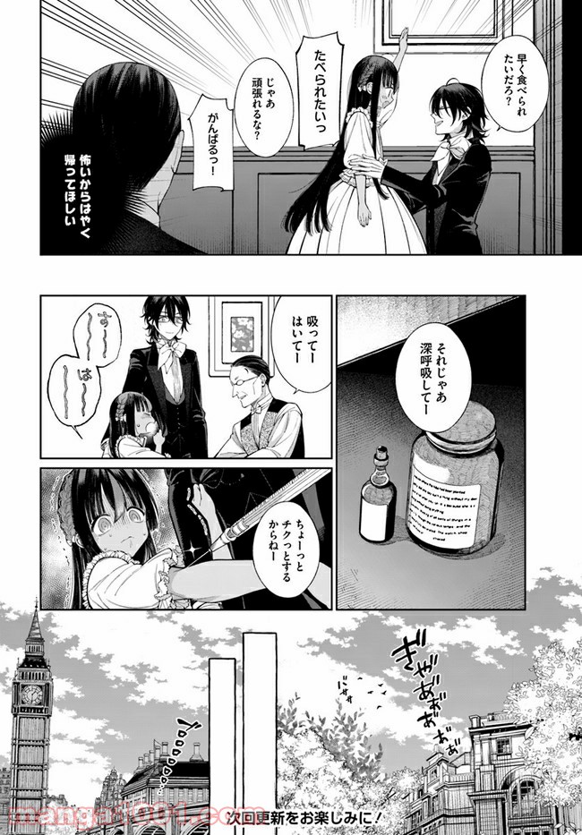 奴隷ちゃんは食べられたい 第2.1話 - Page 10