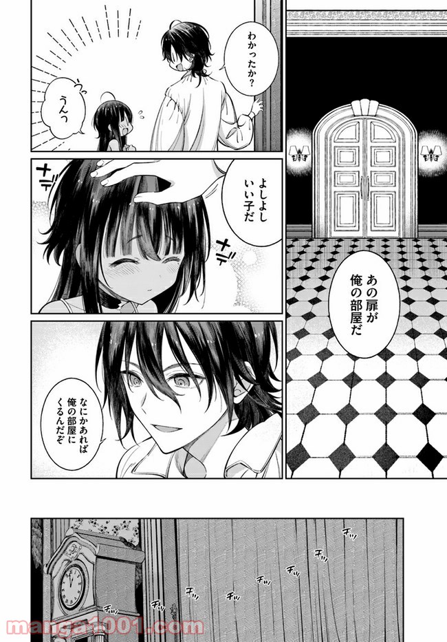 奴隷ちゃんは食べられたい 第3.1話 - Page 4