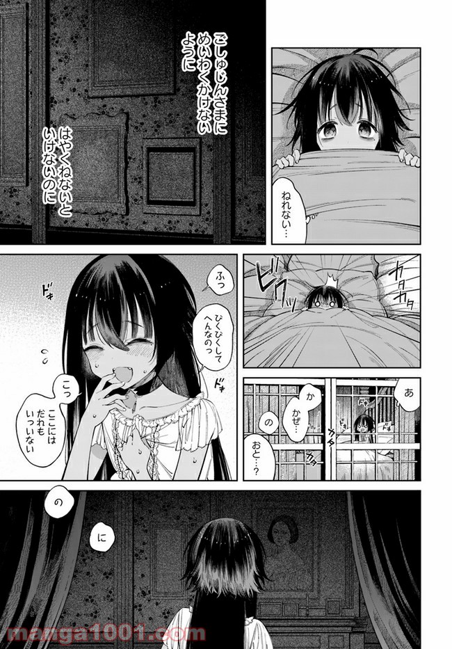 奴隷ちゃんは食べられたい 第3.1話 - Page 9