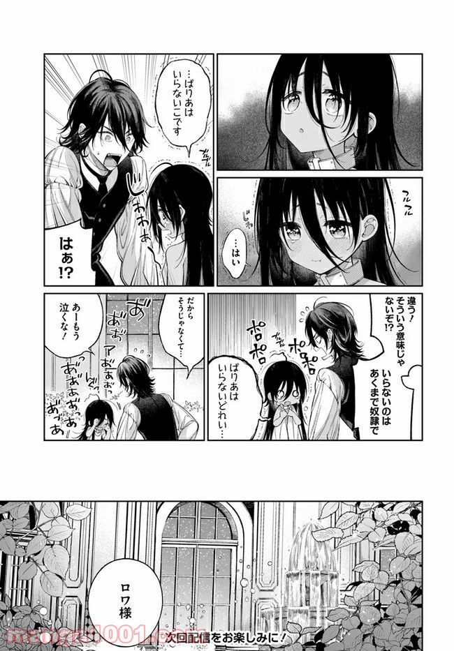 奴隷ちゃんは食べられたい 第1.1話 - Page 17