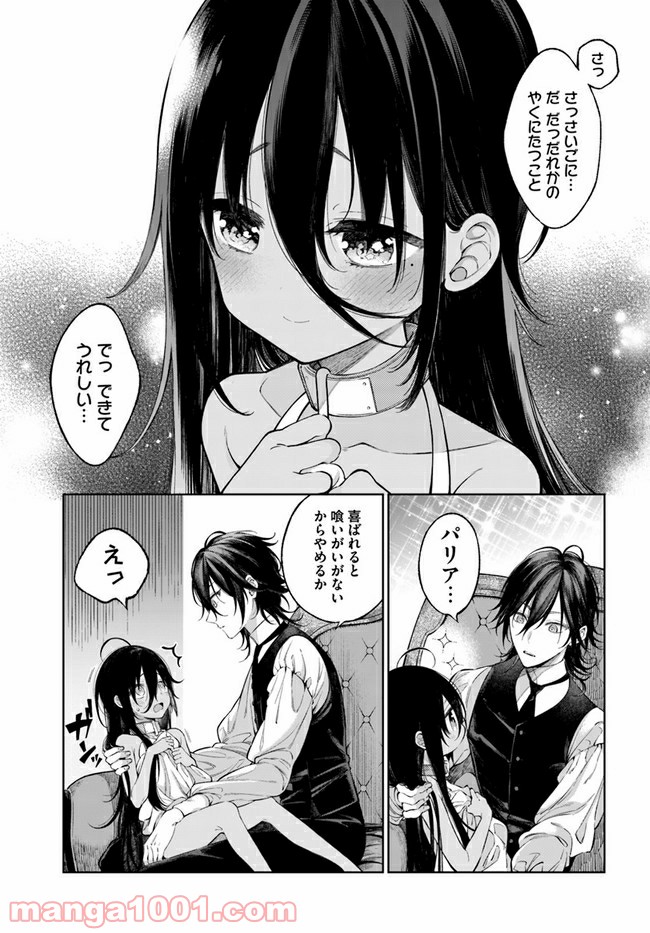 奴隷ちゃんは食べられたい 第1.1話 - Page 7