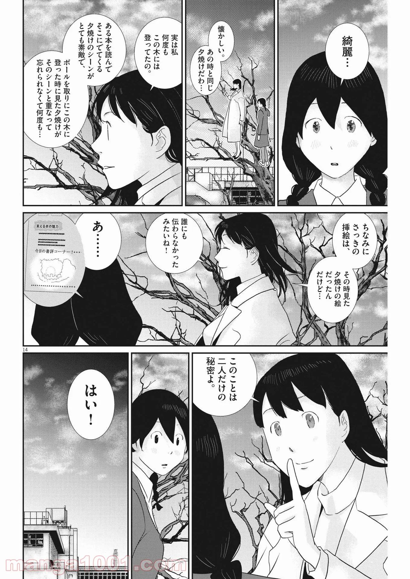 忘却のサチコ 第172話 - Page 14