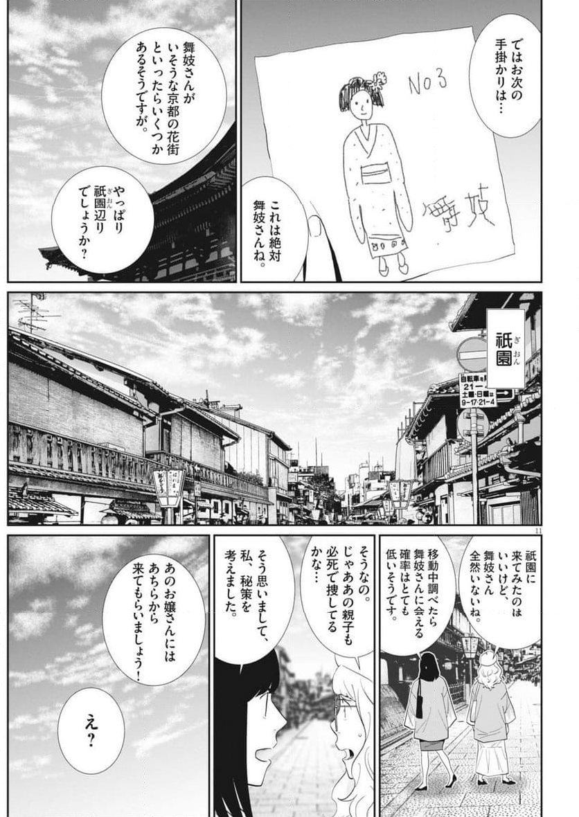 忘却のサチコ 第219話 - Page 11