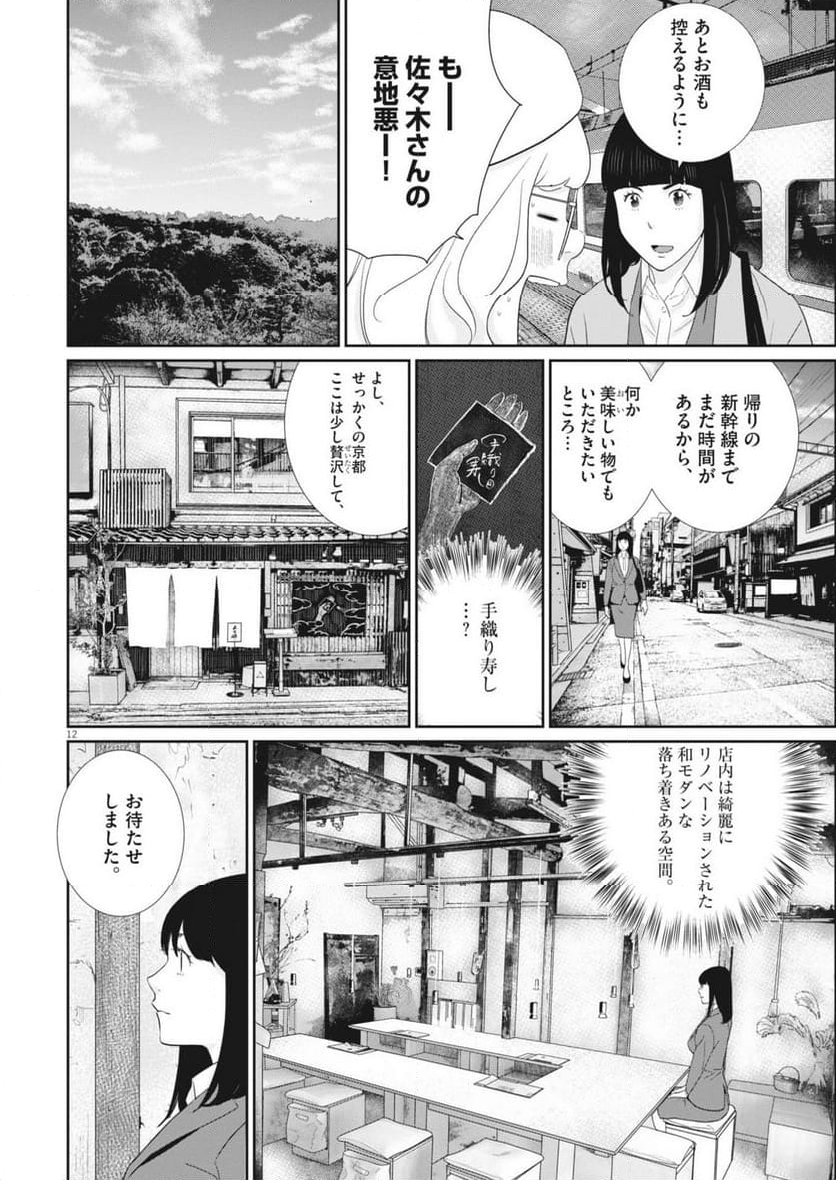 忘却のサチコ 第220話 - Page 12