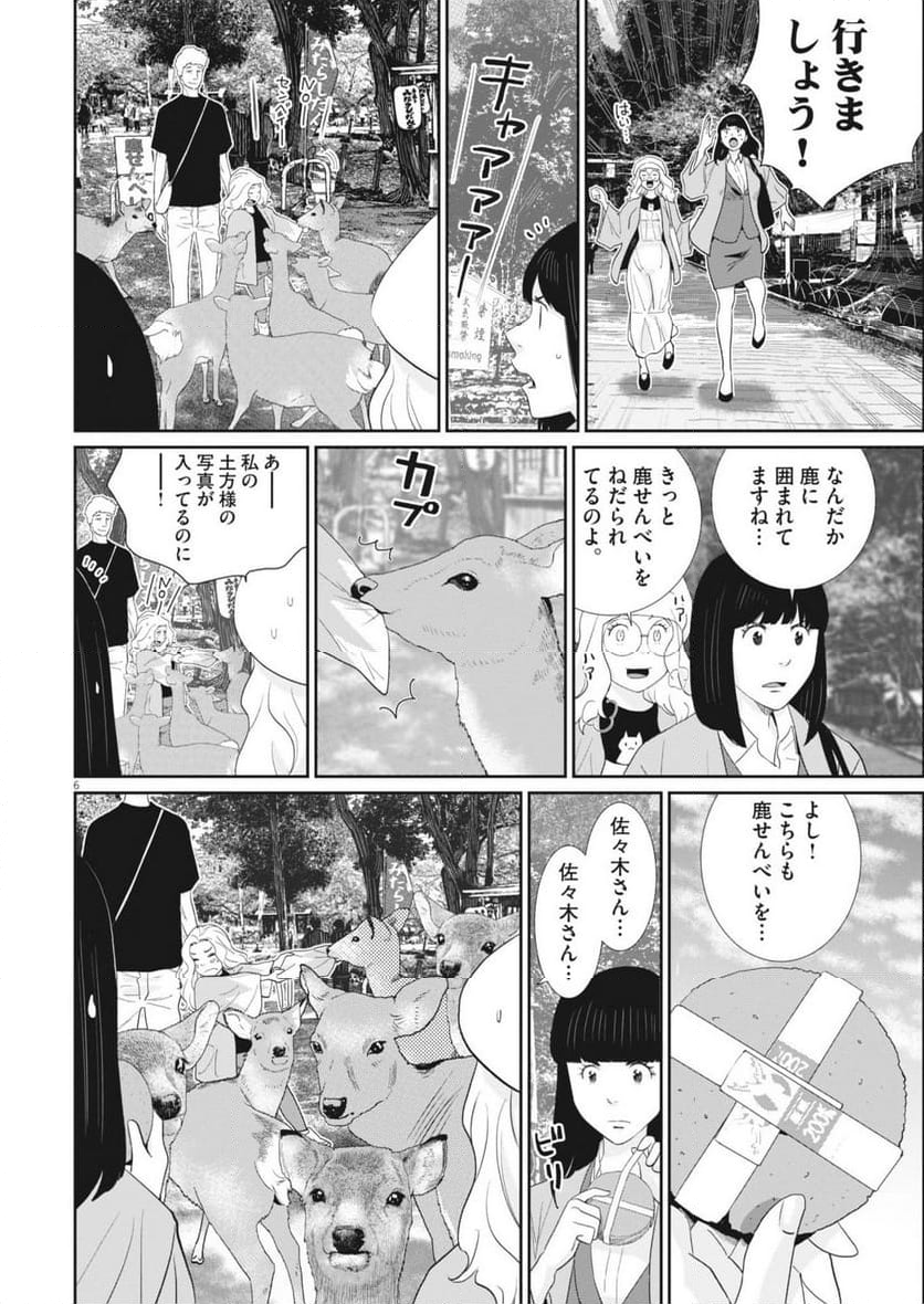 忘却のサチコ 第220話 - Page 6