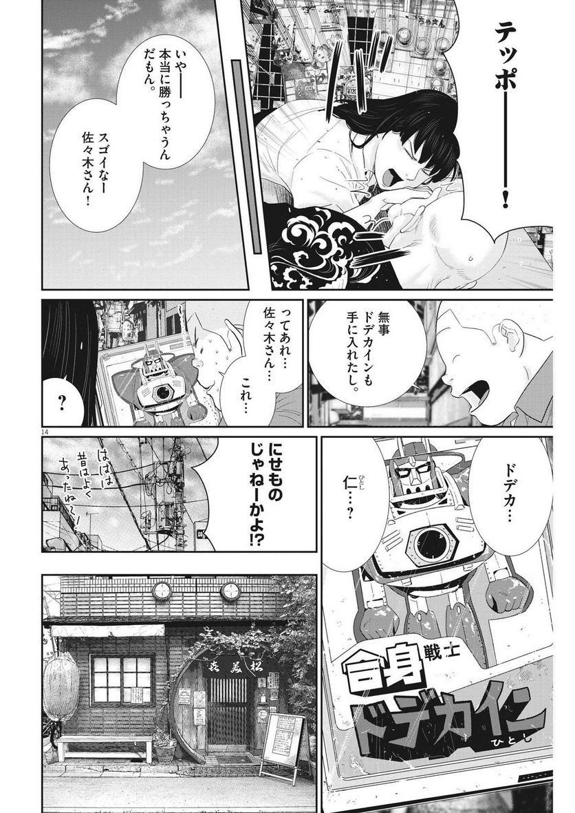 忘却のサチコ 第199話 - Page 14