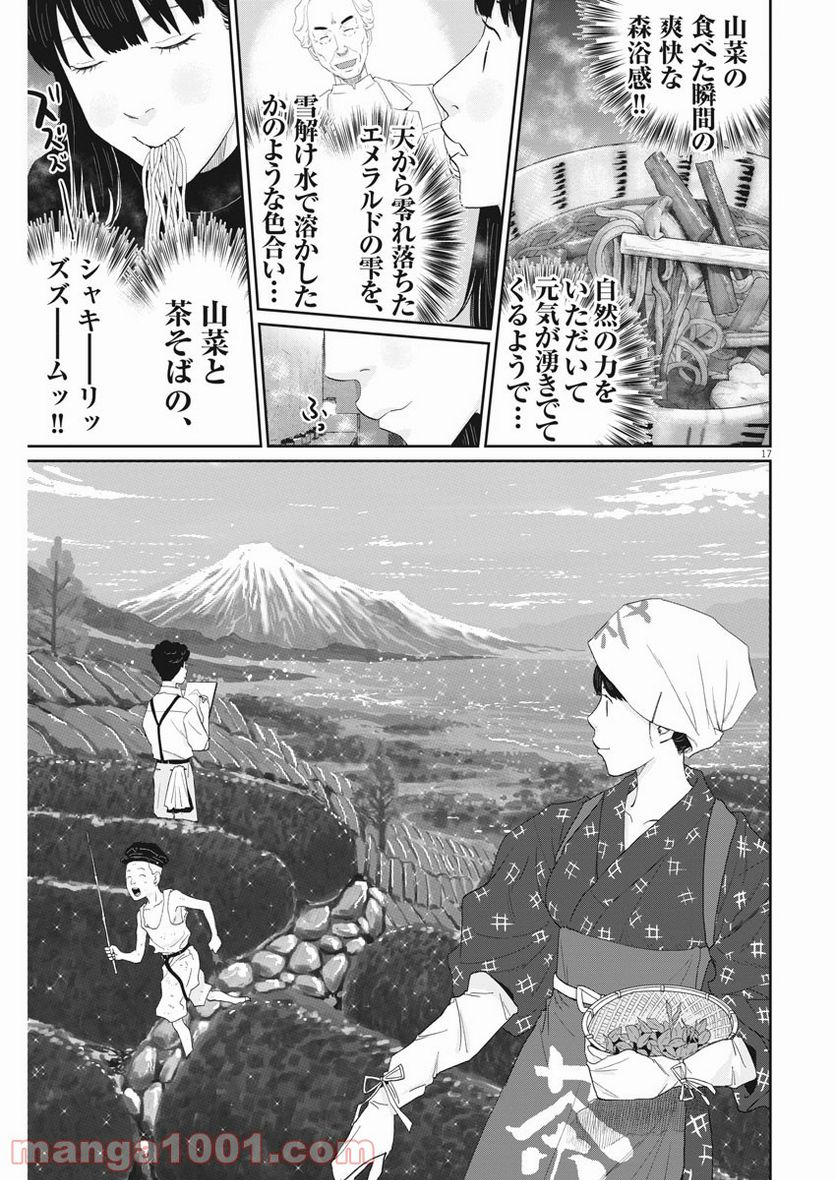 忘却のサチコ 第156話 - Page 17