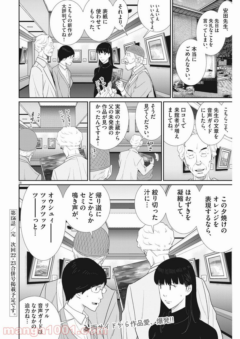 忘却のサチコ 第156話 - Page 18