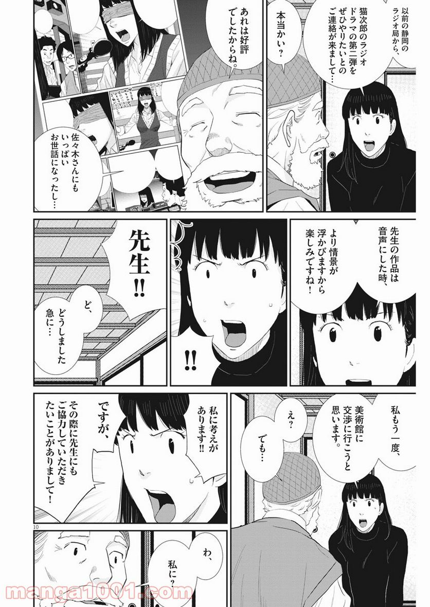 忘却のサチコ 第156話 - Page 10