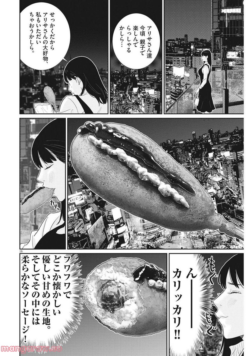 忘却のサチコ 第187話 - Page 16