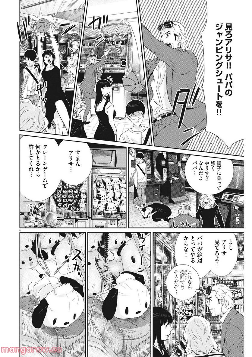 忘却のサチコ 第187話 - Page 6