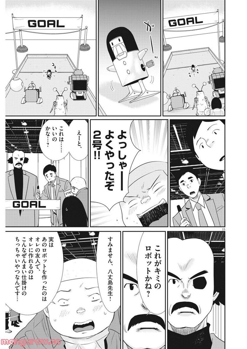 忘却のサチコ 第189話 - Page 15