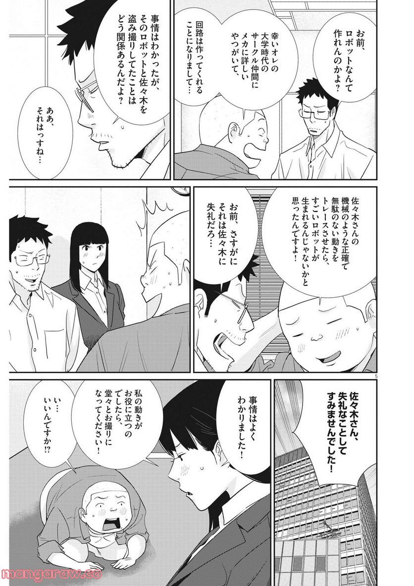 忘却のサチコ - 第189話 - Page 5