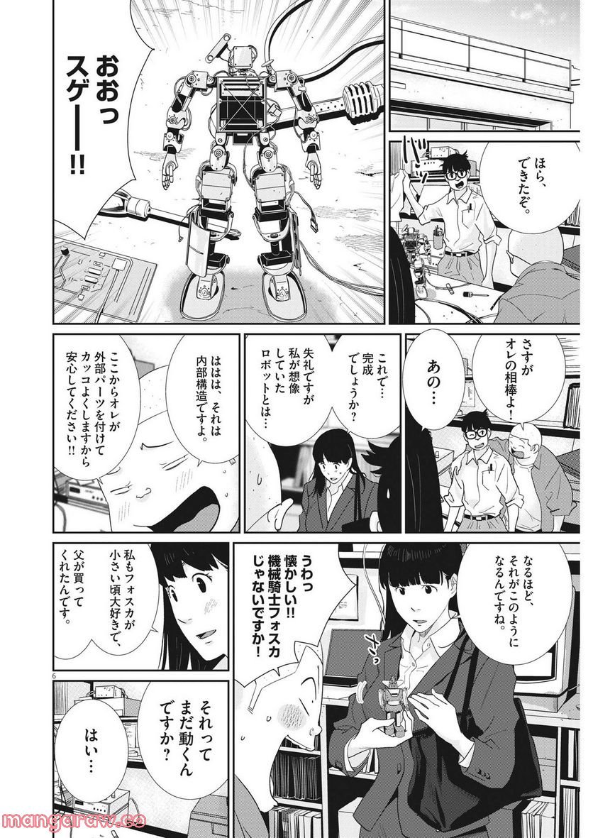 忘却のサチコ - 第189話 - Page 6