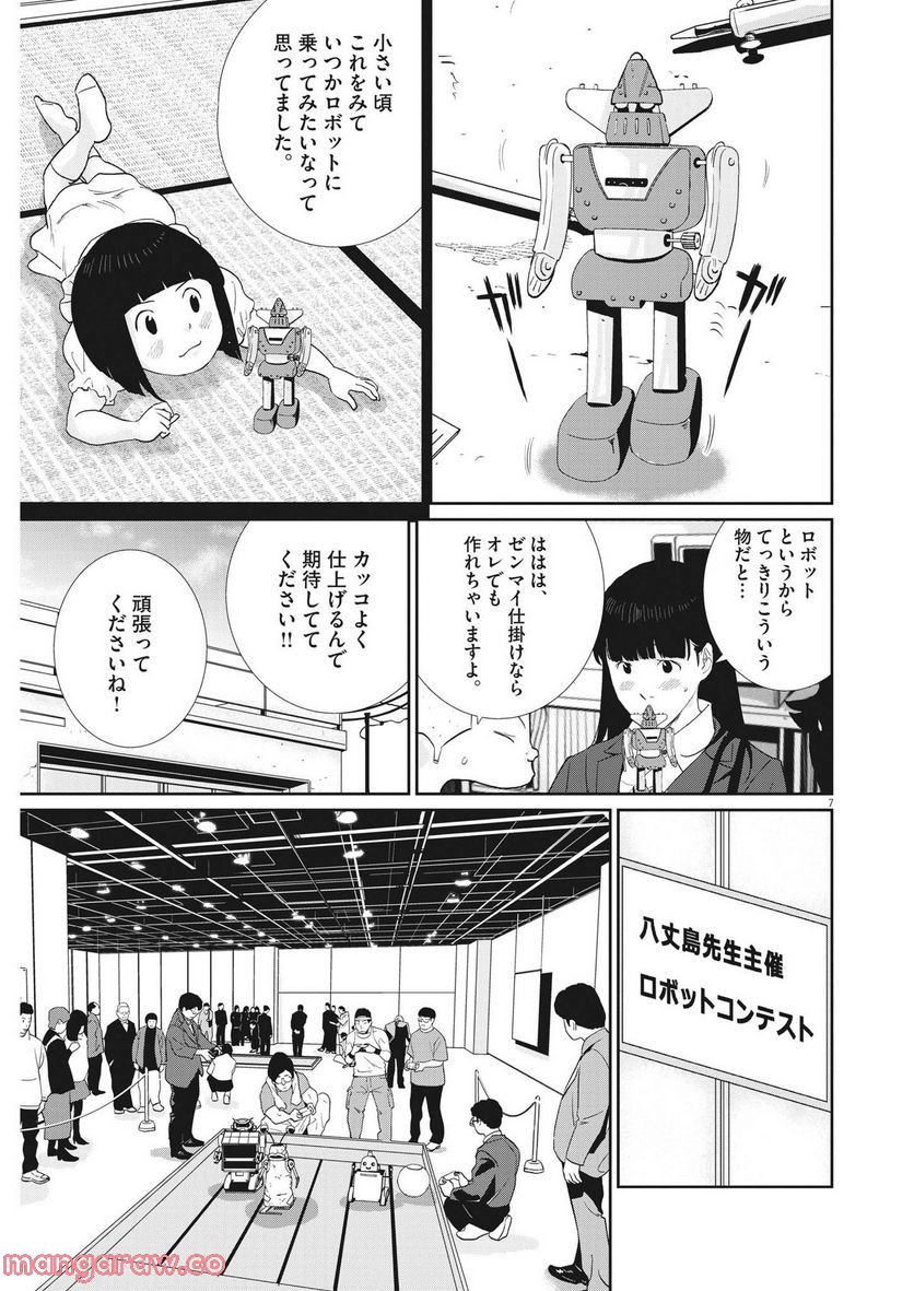 忘却のサチコ - 第189話 - Page 7