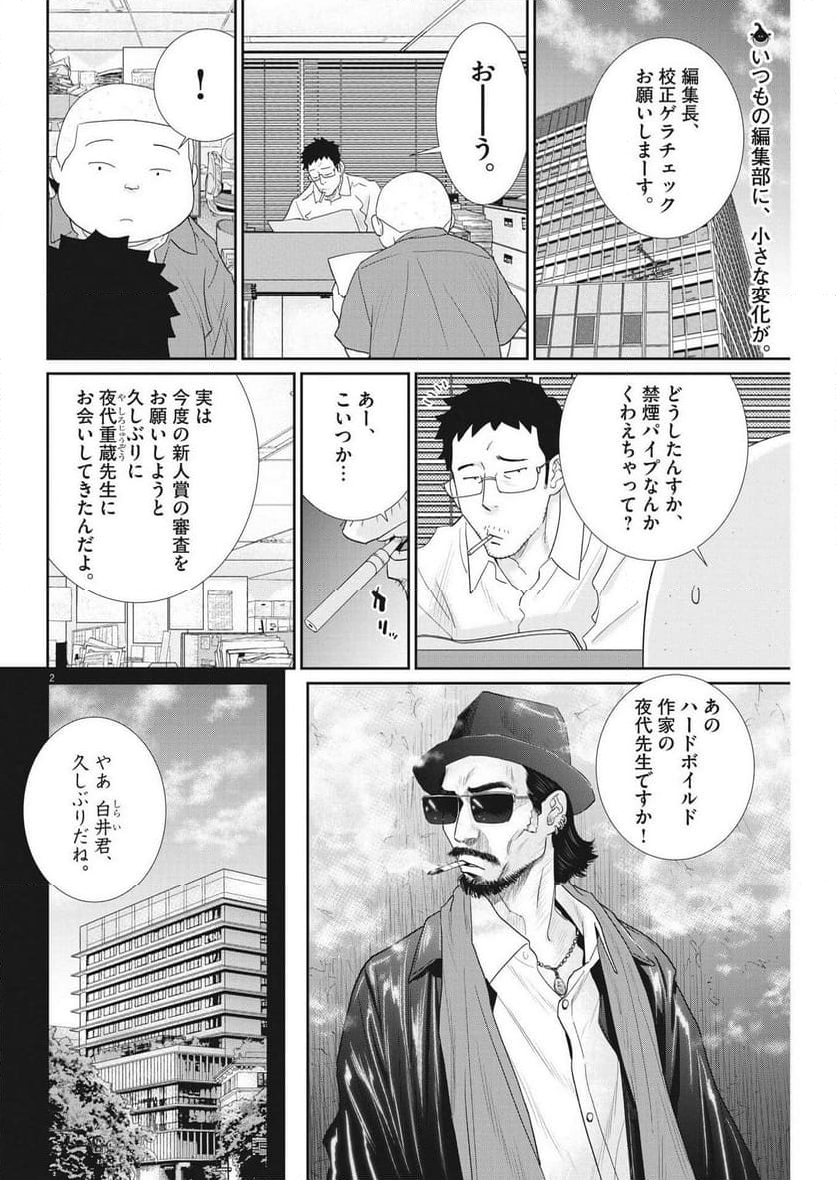 忘却のサチコ 第204話 - Page 2