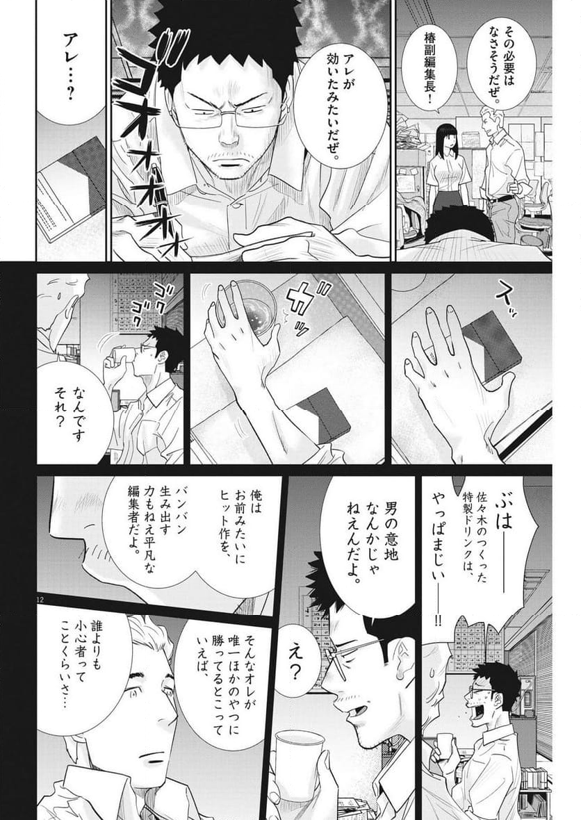 忘却のサチコ 第204話 - Page 12