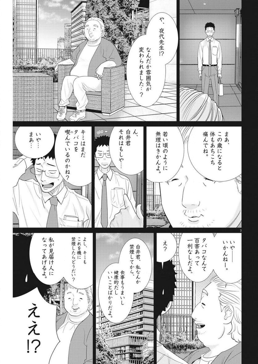 忘却のサチコ 第204話 - Page 3