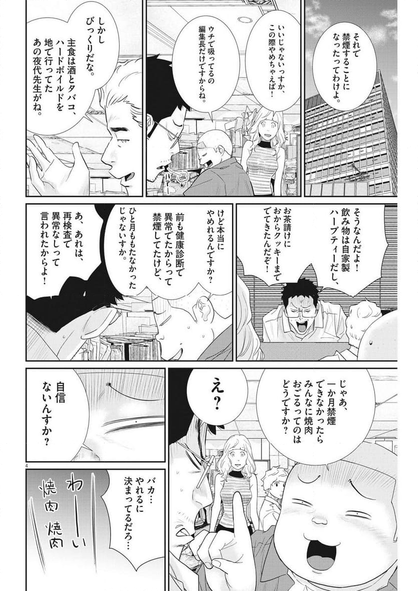 忘却のサチコ 第204話 - Page 4