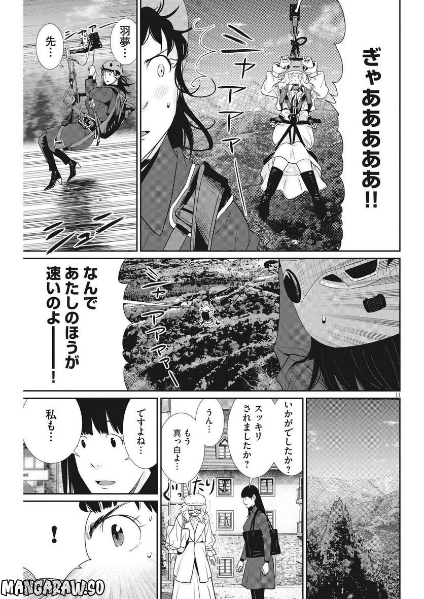 忘却のサチコ 第190話 - Page 11