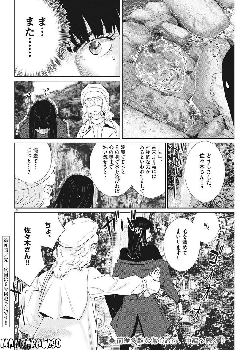 忘却のサチコ 第190話 - Page 18