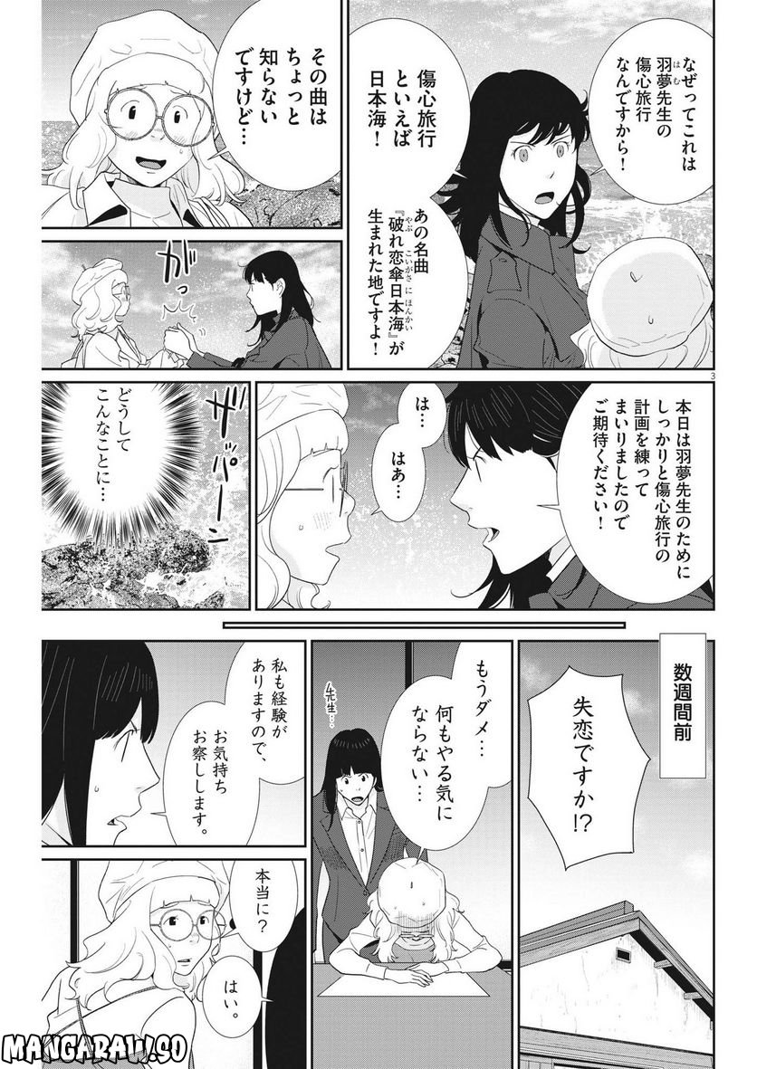 忘却のサチコ 第190話 - Page 3