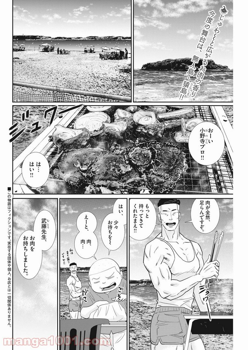 忘却のサチコ 第162話 - Page 2