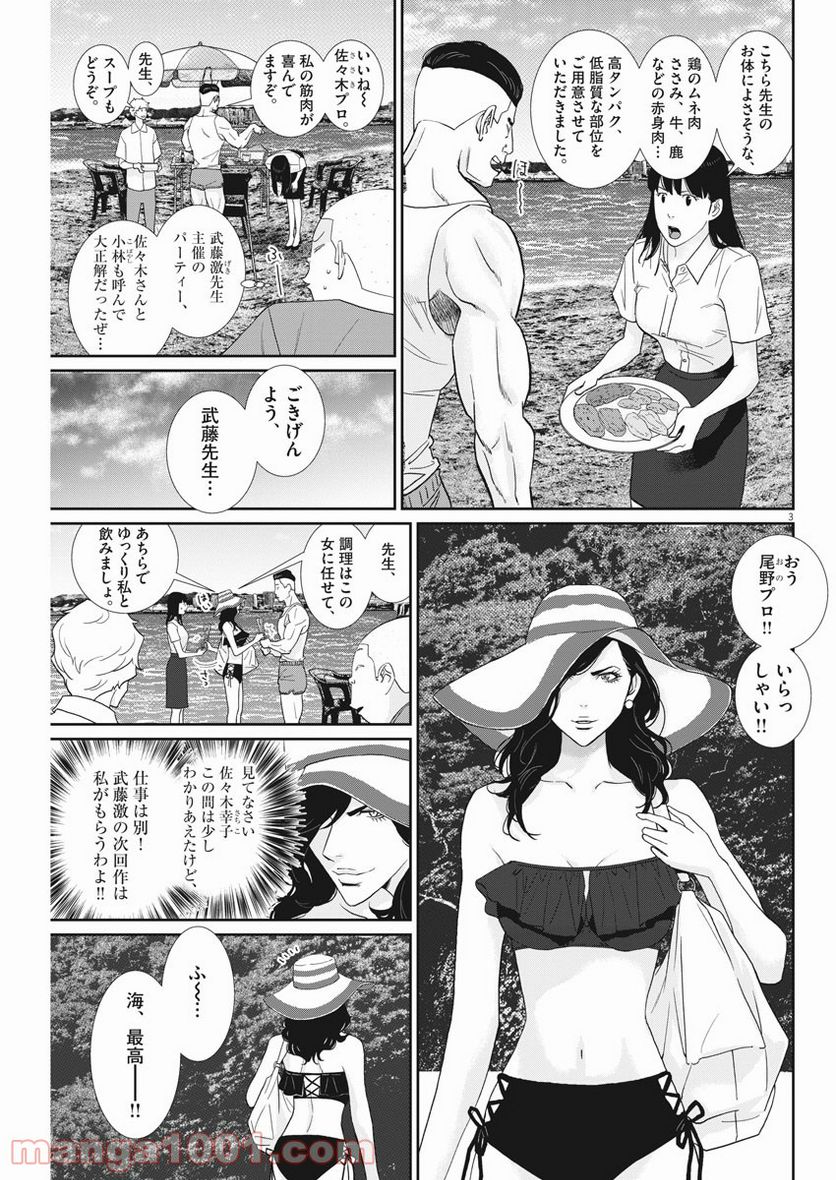 忘却のサチコ 第162話 - Page 3