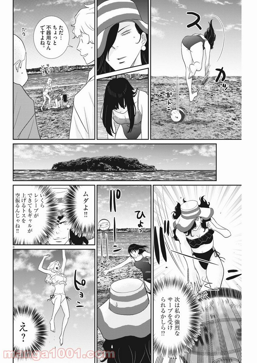 忘却のサチコ 第162話 - Page 8