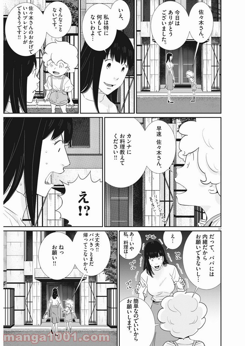 忘却のサチコ 第159話 - Page 17