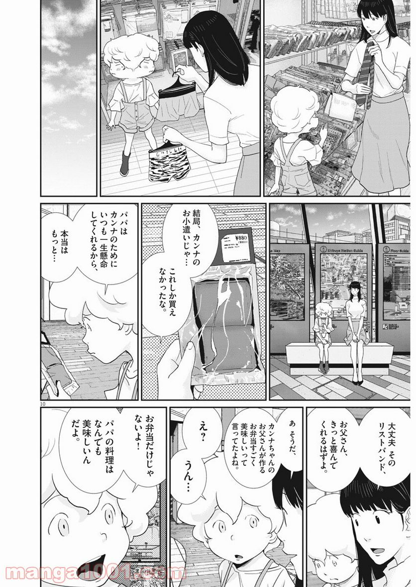 忘却のサチコ 第159話 - Page 10