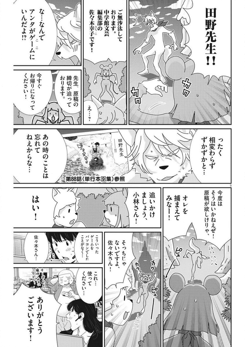 忘却のサチコ - 第209話 - Page 9