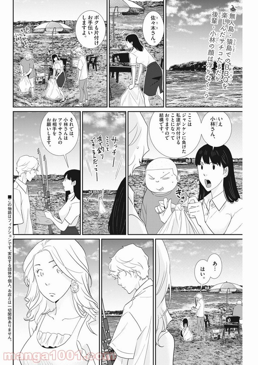 忘却のサチコ 第163話 - Page 2