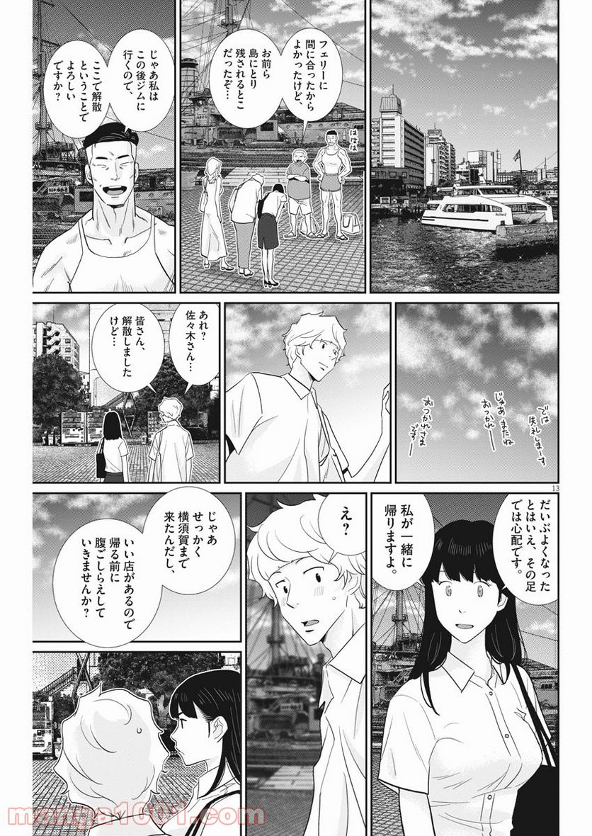 忘却のサチコ 第163話 - Page 13