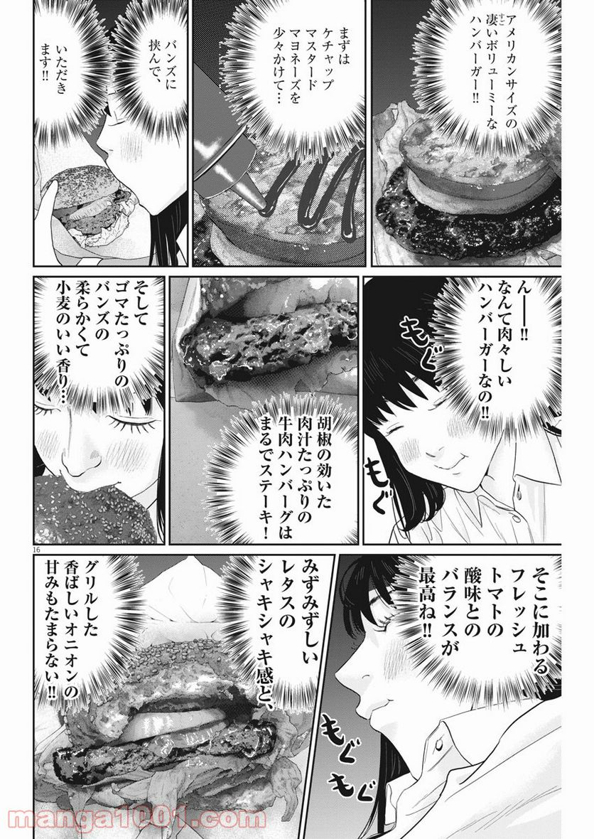 忘却のサチコ 第163話 - Page 16