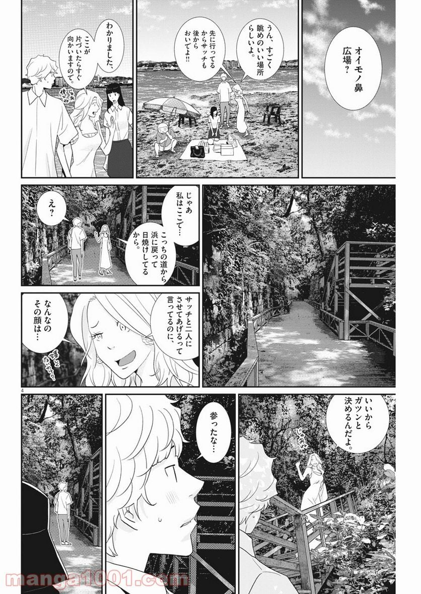 忘却のサチコ 第163話 - Page 4