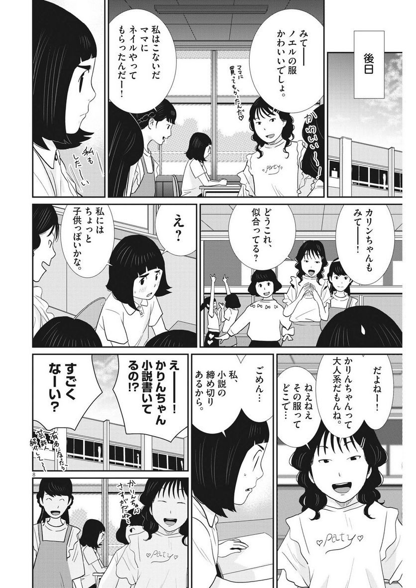 忘却のサチコ 第198話 - Page 8