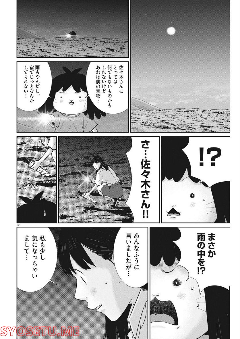 忘却のサチコ 第185話 - Page 12