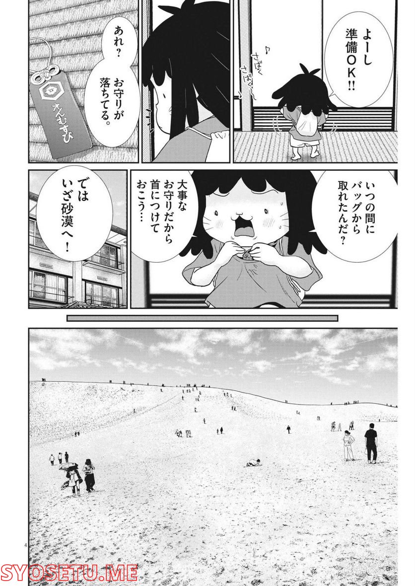 忘却のサチコ 第185話 - Page 4