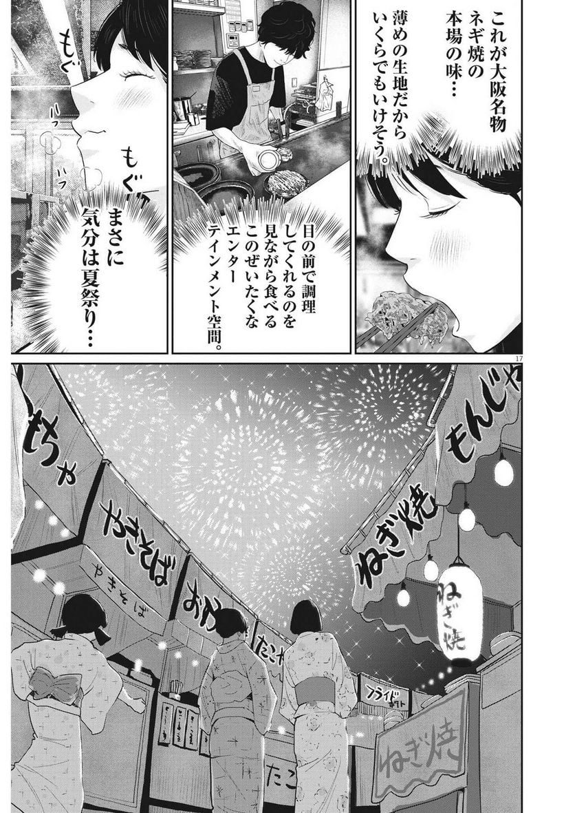 忘却のサチコ 第203話 - Page 17