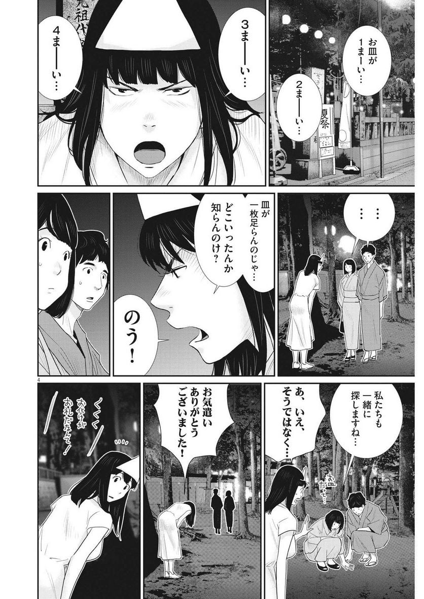 忘却のサチコ 第203話 - Page 4