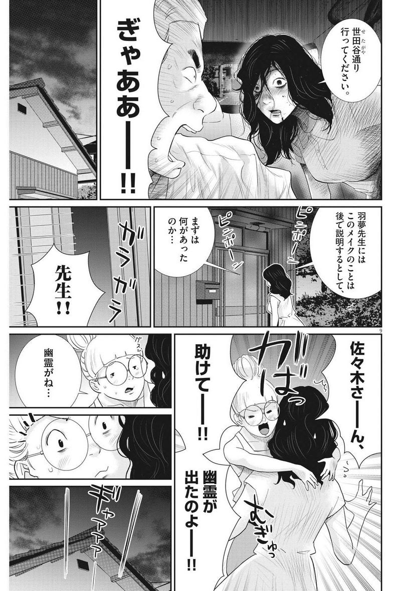 忘却のサチコ 第203話 - Page 9